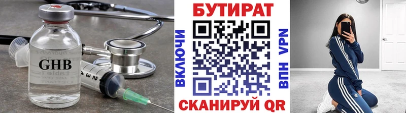 БУТИРАТ 1.4BDO  Купить где  Вязники 
